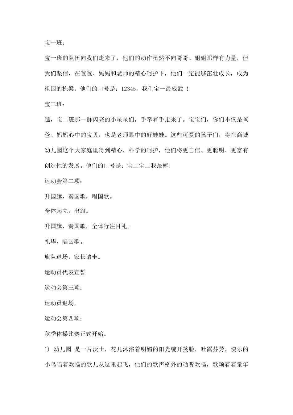 关于幼儿园冬季运动会主持词串词主持稿范文_20190729_132626.docx_第3页
