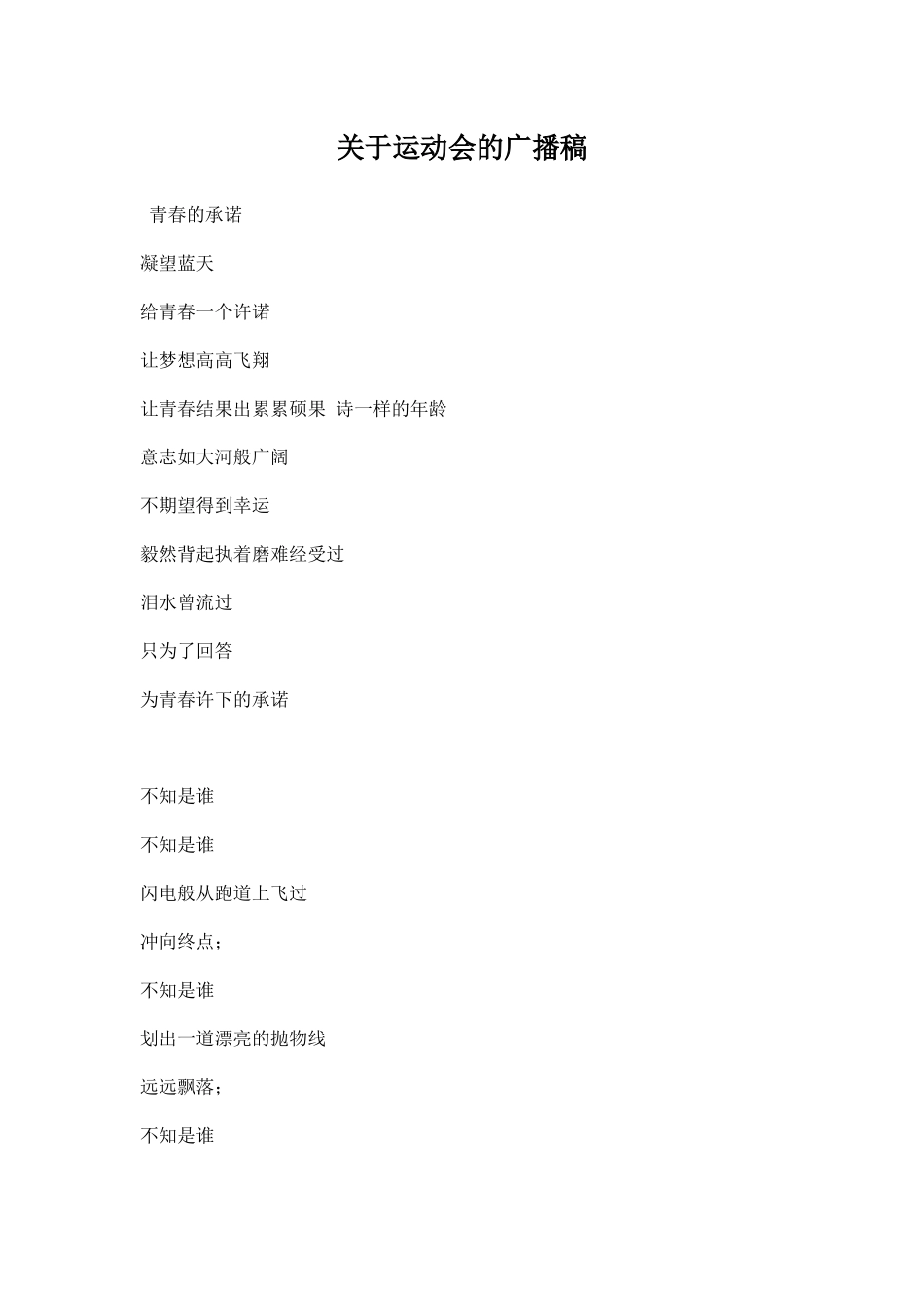 关于运动会的广播稿.docx_第1页