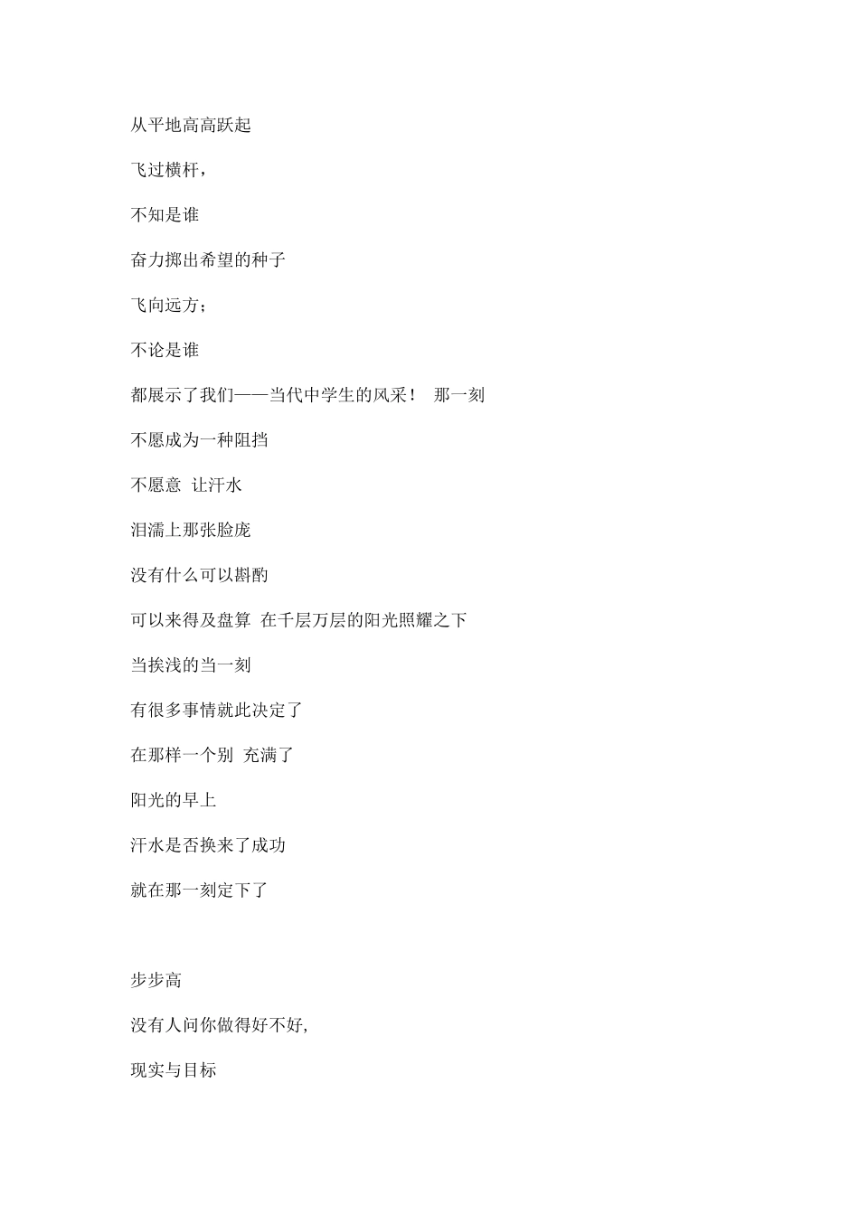 关于运动会的广播稿.docx_第2页