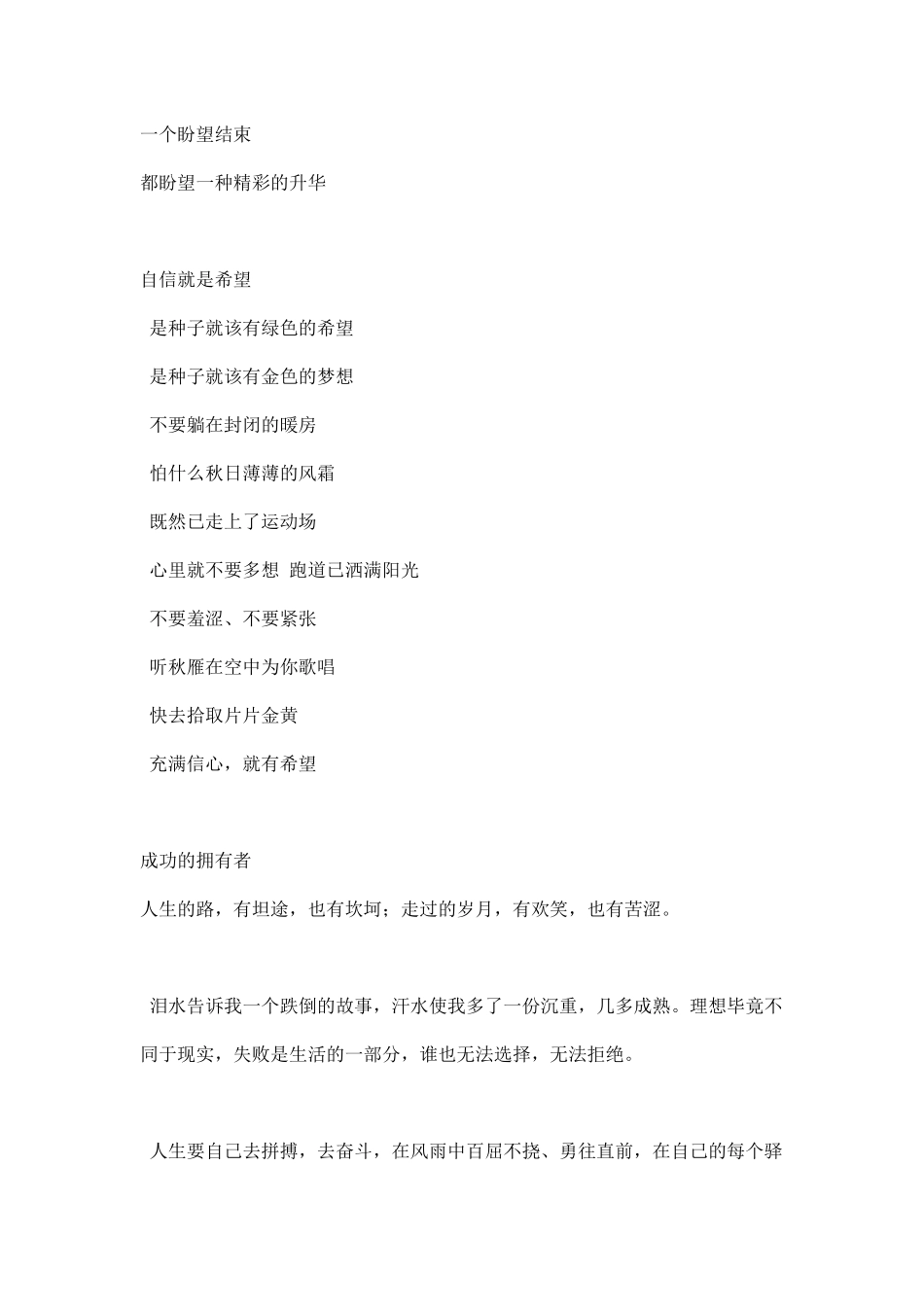 关于运动会的通讯稿多篇.docx_第2页