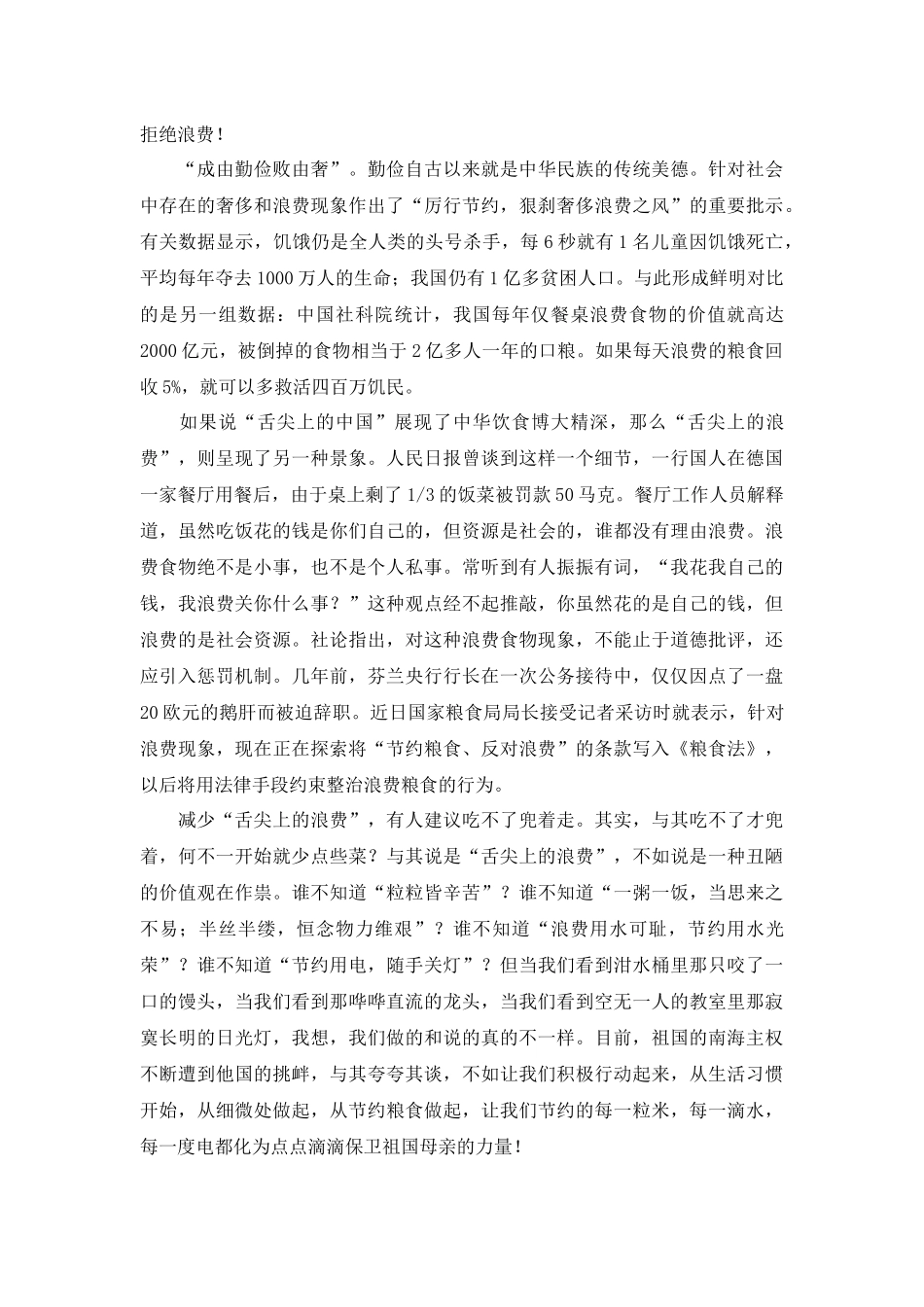 光盘行动国旗下讲话.docx_第2页