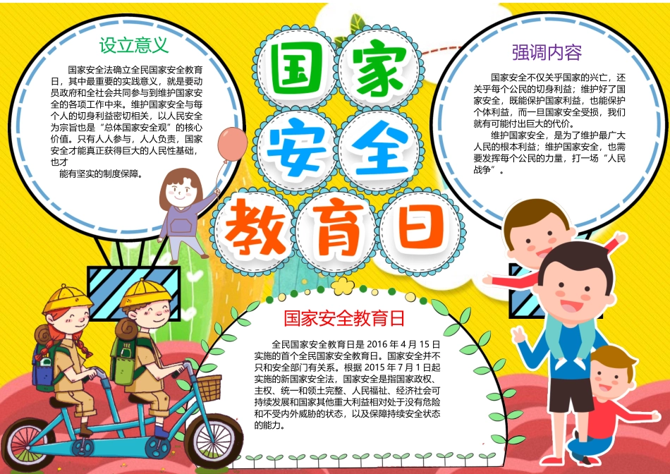 国家安全教育日--教师备课助手2.docx_第1页
