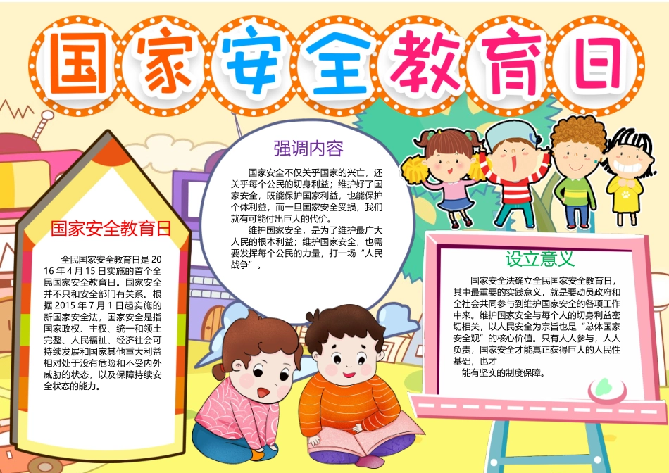 国家安全教育日--教师备课助手5.docx_第1页