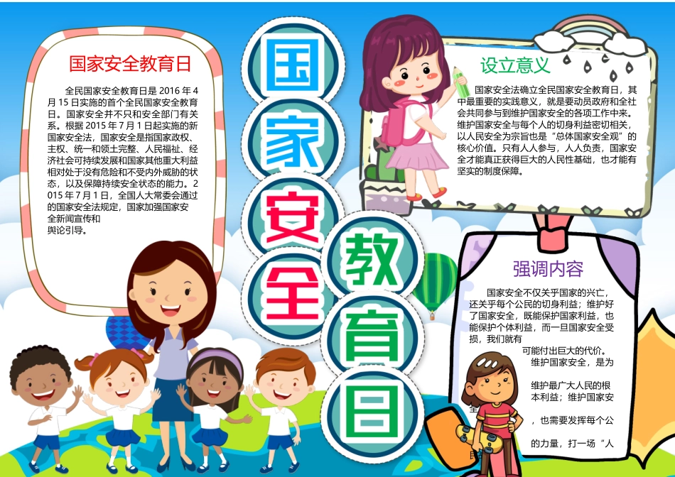 国家安全教育日--教师备课助手8.docx_第1页