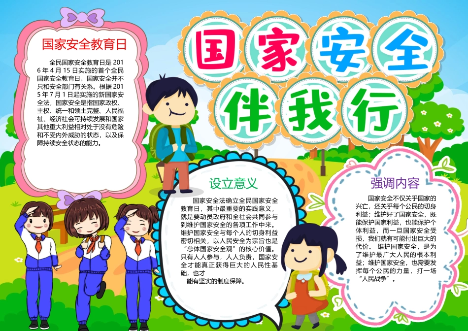 国家安全教育日--教师备课助手9.docx_第1页