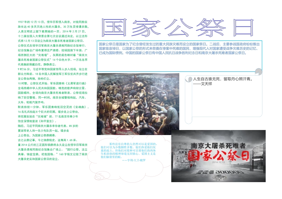国家公祭日【A3】.docx_第1页