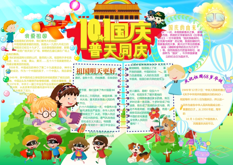 国庆 (2).docx_第1页