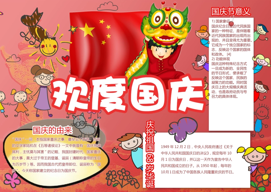 国庆 (3).docx_第1页