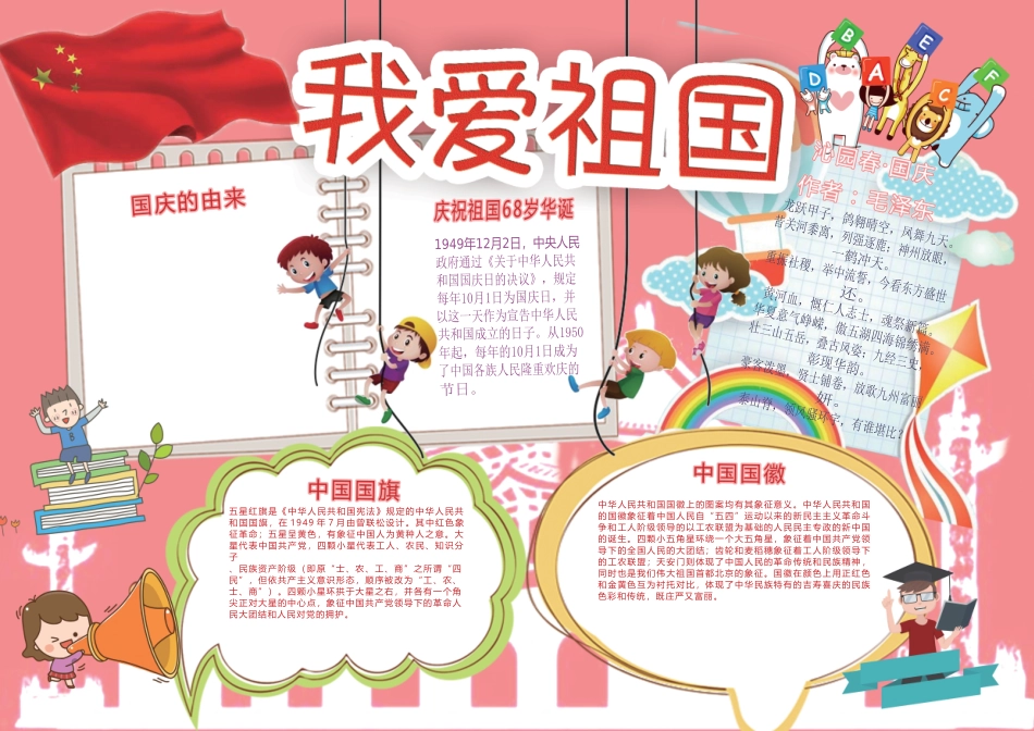 国庆 (4).docx_第1页