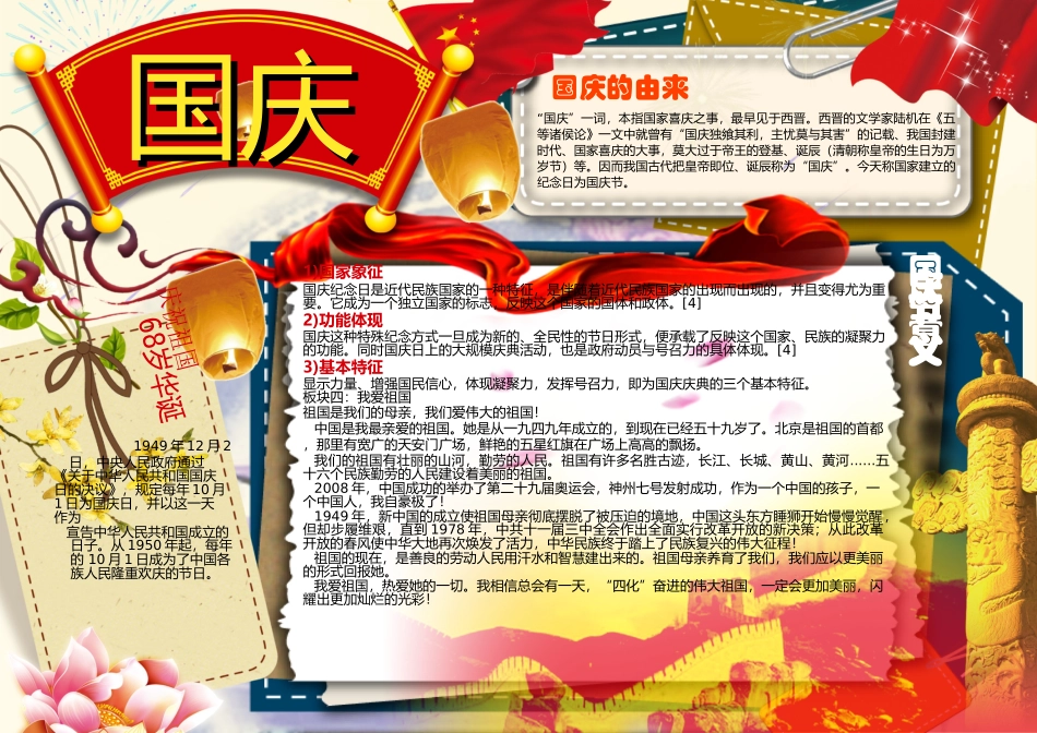 国庆 (6).docx_第1页