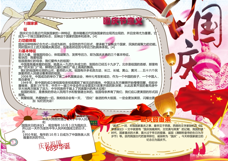 国庆 (7).docx_第1页