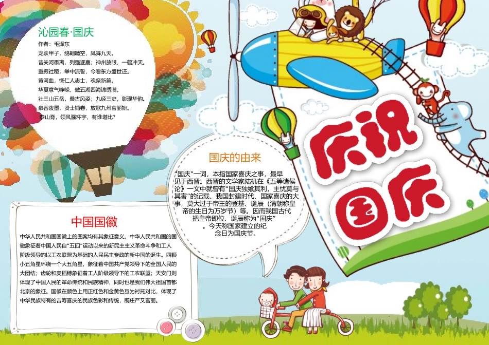 国庆 (9).docx_第1页