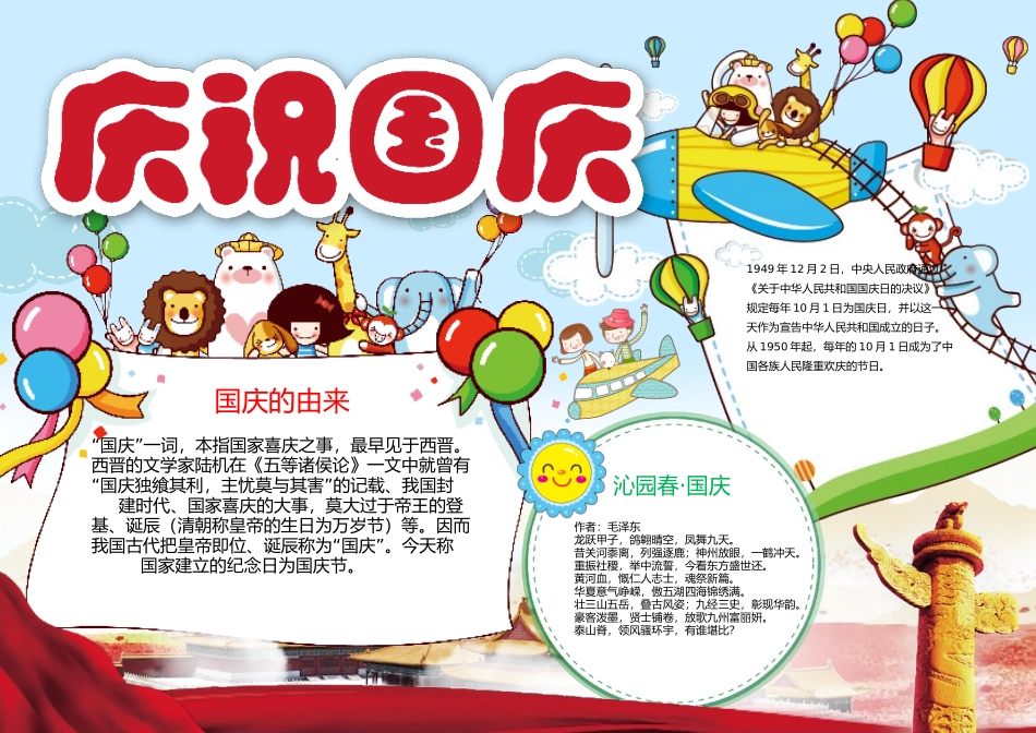 国庆 (10).docx_第1页