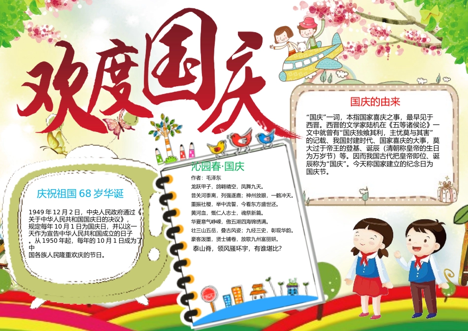 国庆 (11).docx_第1页