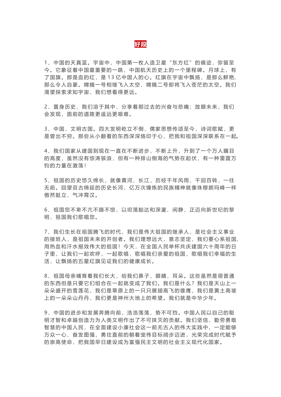 国庆节手抄报素材（由来+好词+好句+好段+范文）.doc_第2页