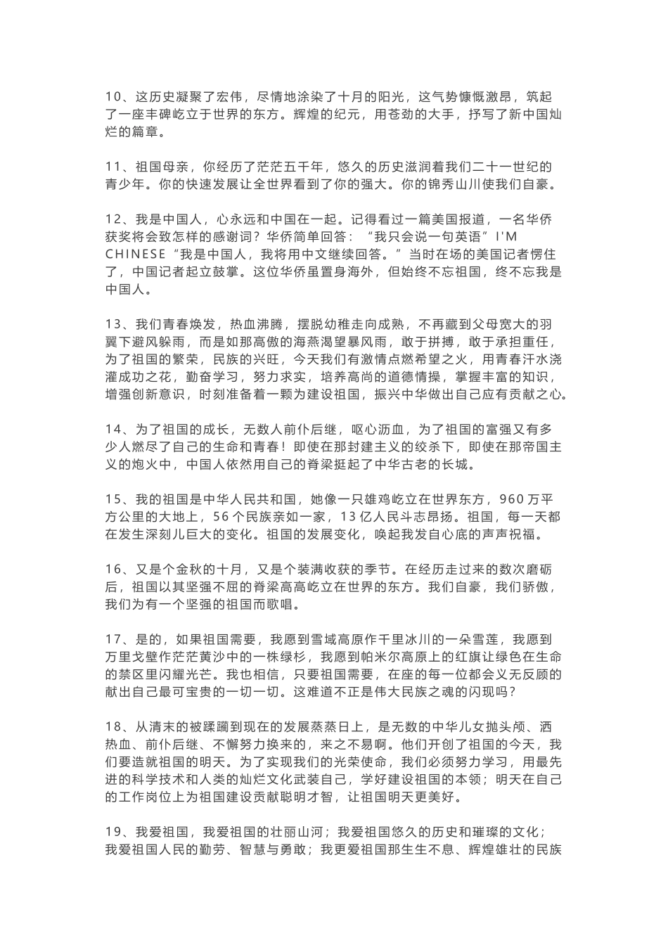 国庆节手抄报素材（由来+好词+好句+好段+范文）.doc_第3页