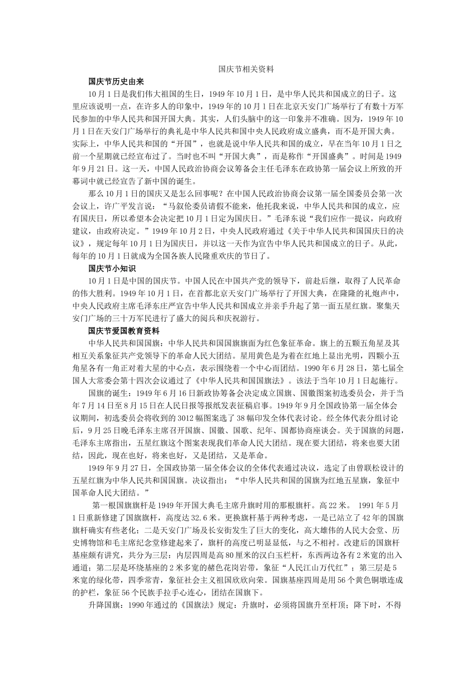国庆节相关内容.docx_第1页