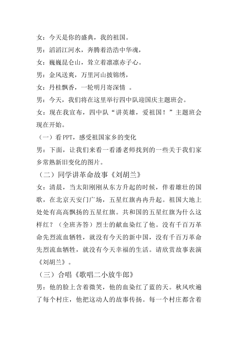 国庆节主题班队会活动.doc_第2页