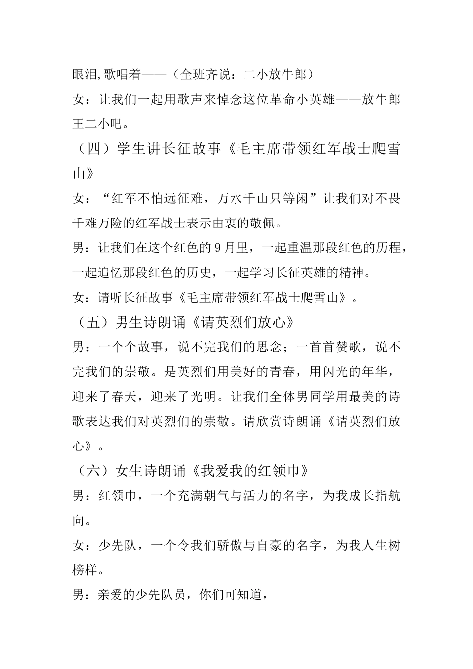 国庆节主题班队会活动.doc_第3页