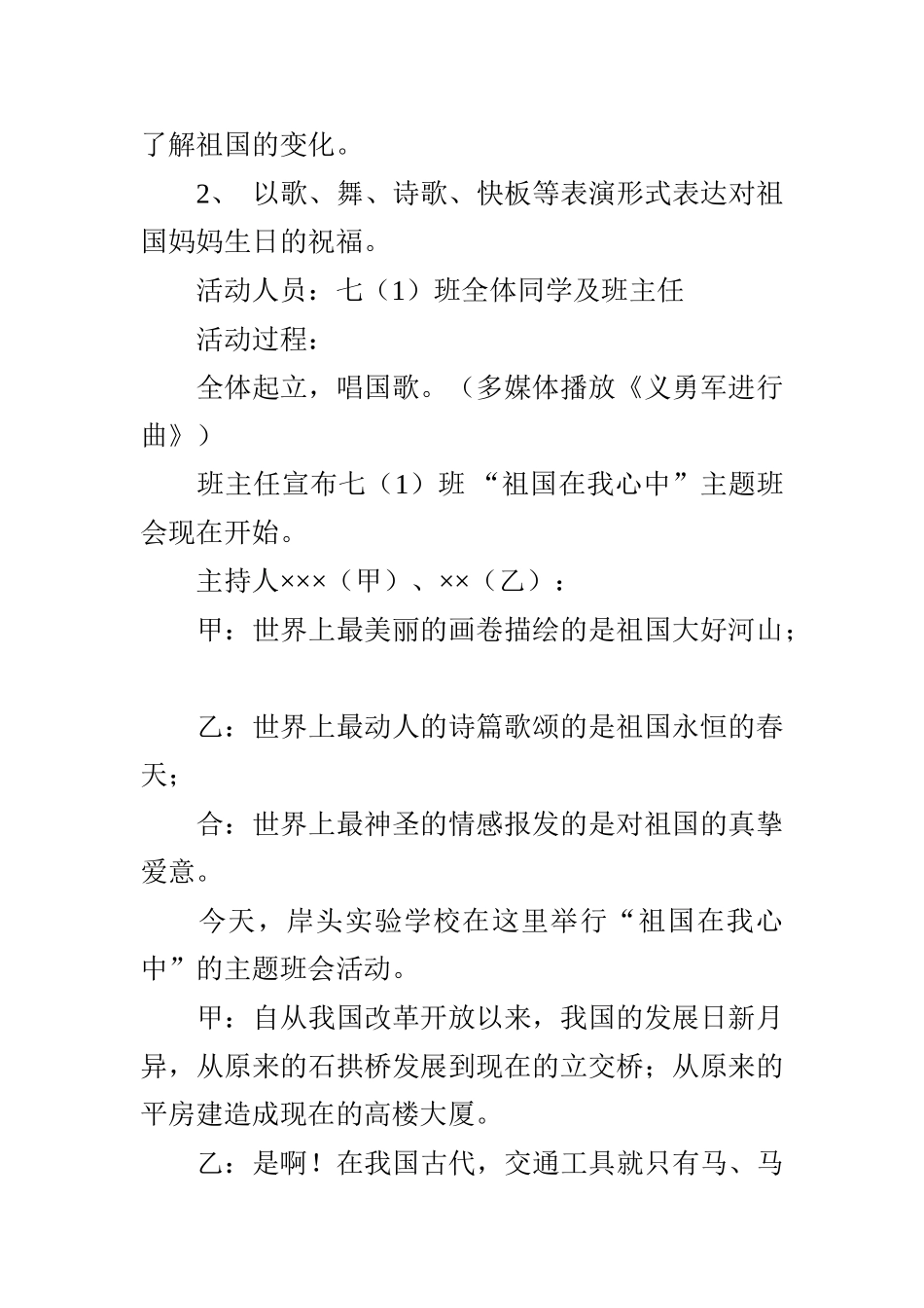 国庆节主题班会（教案1）.doc_第2页