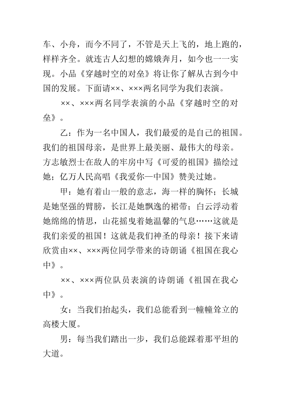 国庆节主题班会（教案1）.doc_第3页