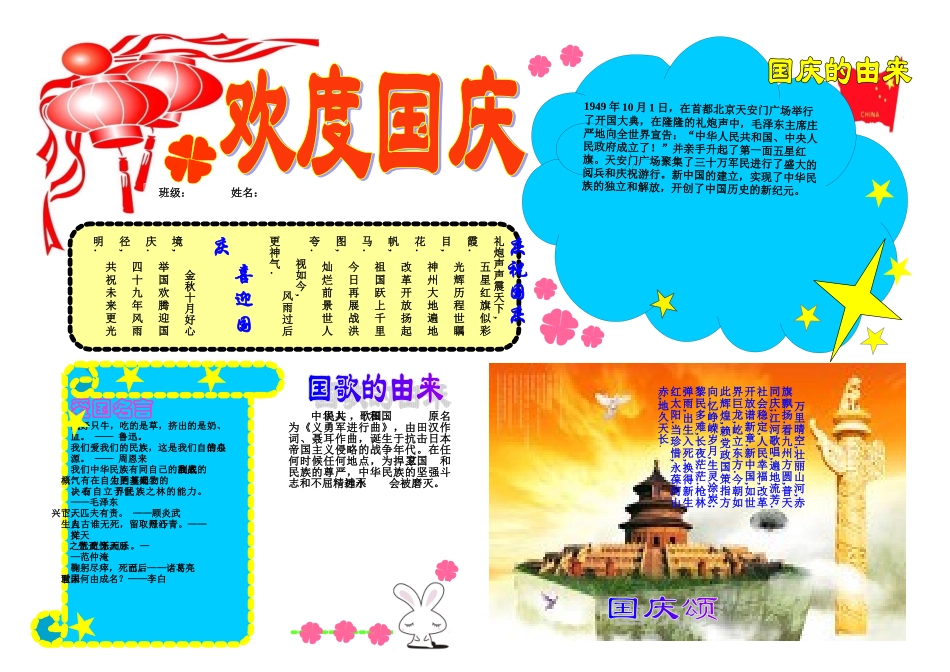 国庆小报成品10【A3】.doc_第1页