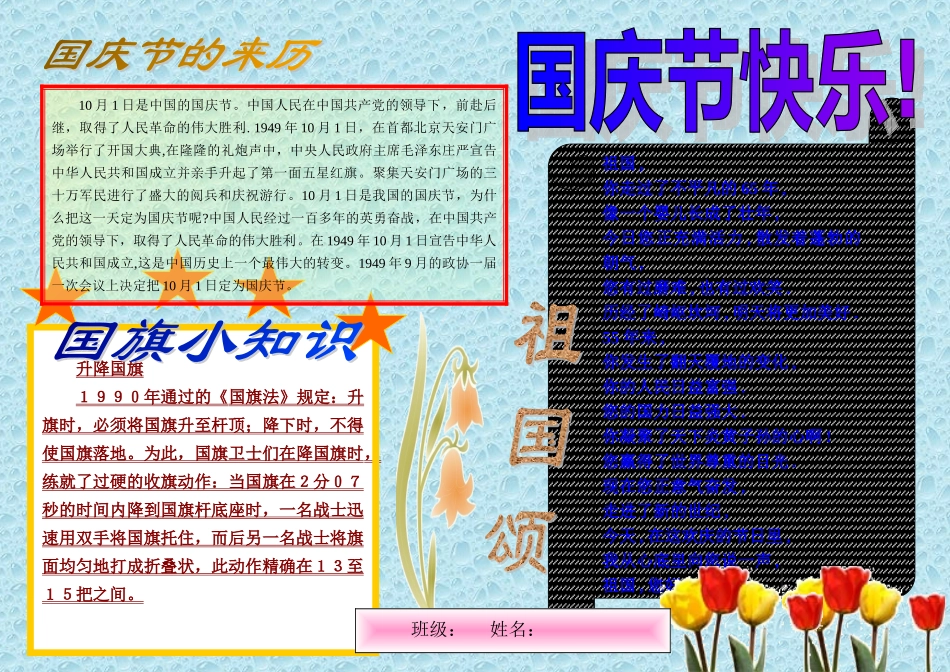 国庆小报成品11【A4】.doc_第1页