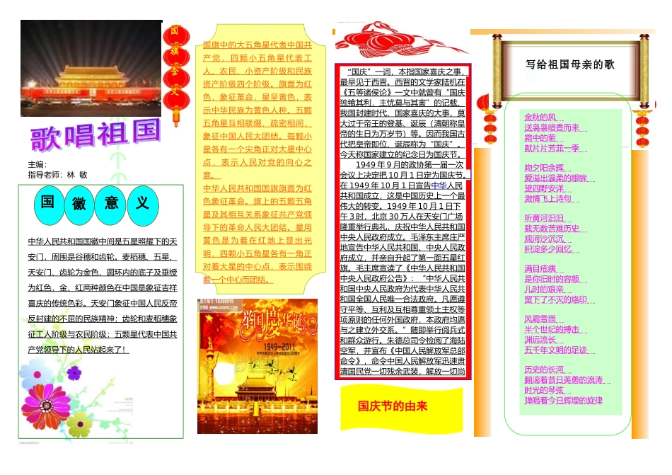 国庆小报成品13【大32开】.doc_第1页