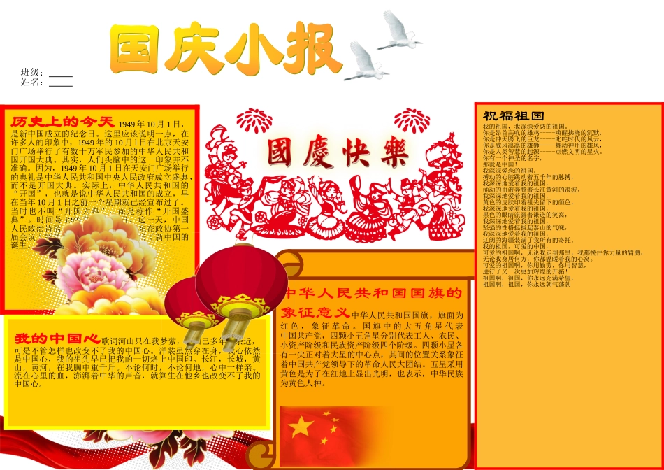 国庆小报成品15【A4】.doc_第1页