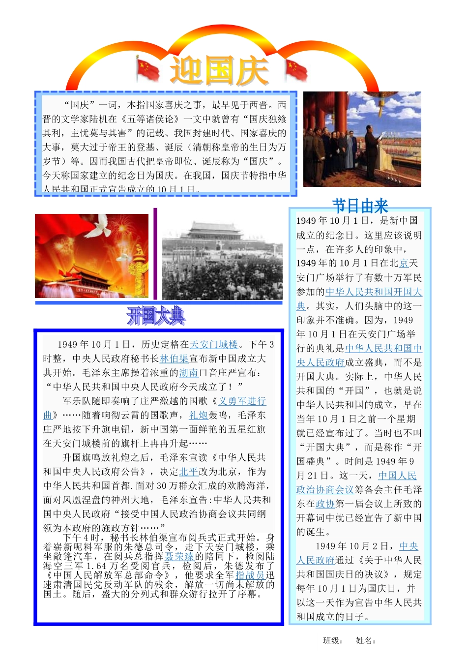 国庆小报成品15【A4竖版】.doc_第1页