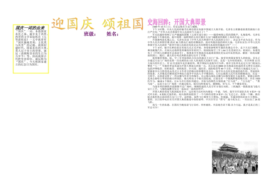 国庆小报成品17【大32开】.doc_第2页
