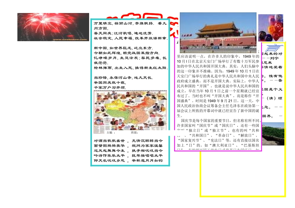 国庆小报成品18【A3】.doc_第1页
