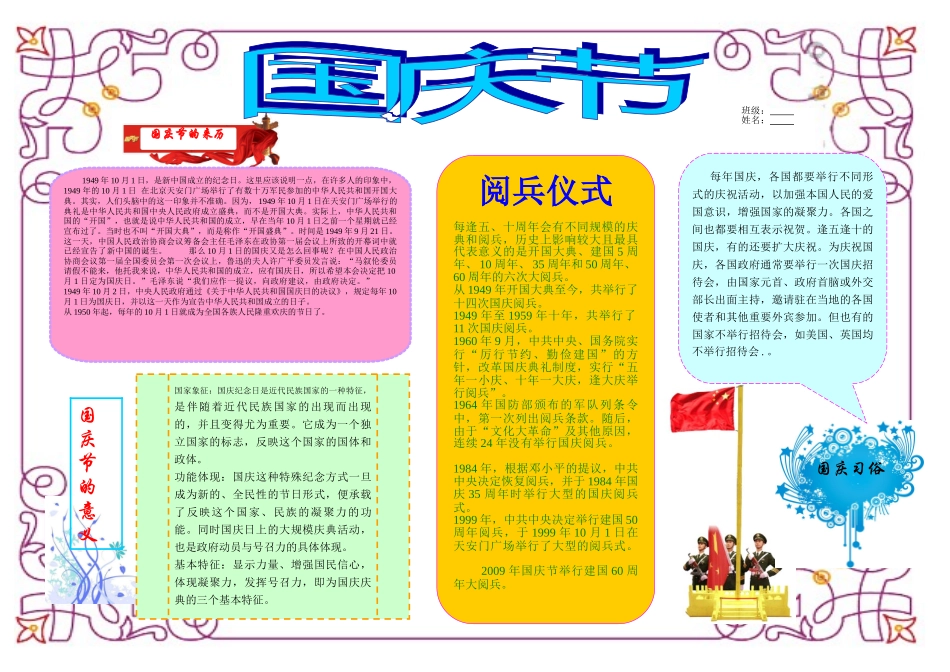 国庆小报成品19【A3】.doc_第1页