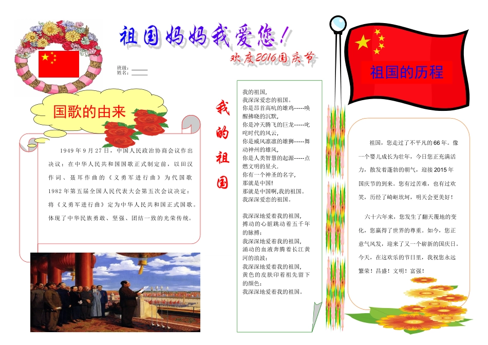 国庆小报成品20【A3】.doc_第1页