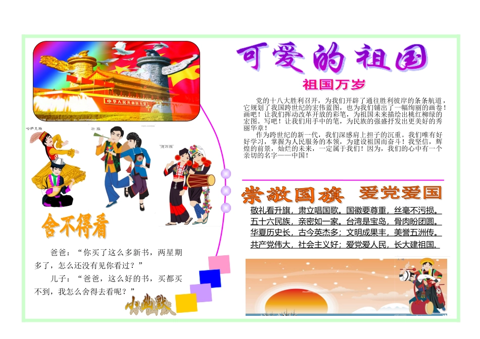 国庆小报成品21【A4】.doc_第1页