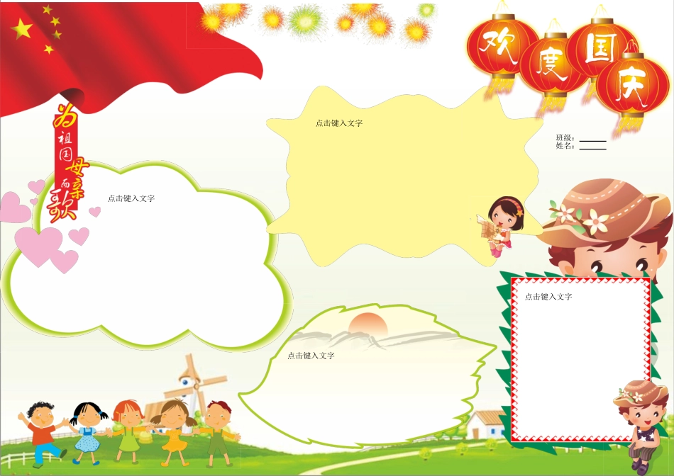 国庆小报模版01【A3】.doc_第1页