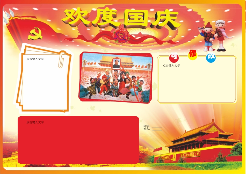 国庆小报模版07【A3】.doc_第1页