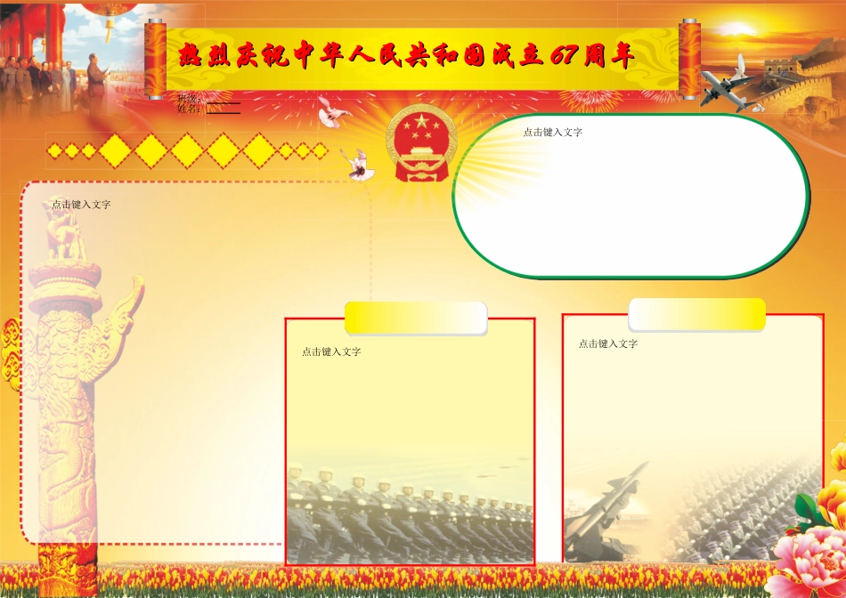 国庆小报模版09【A3】.doc_第1页