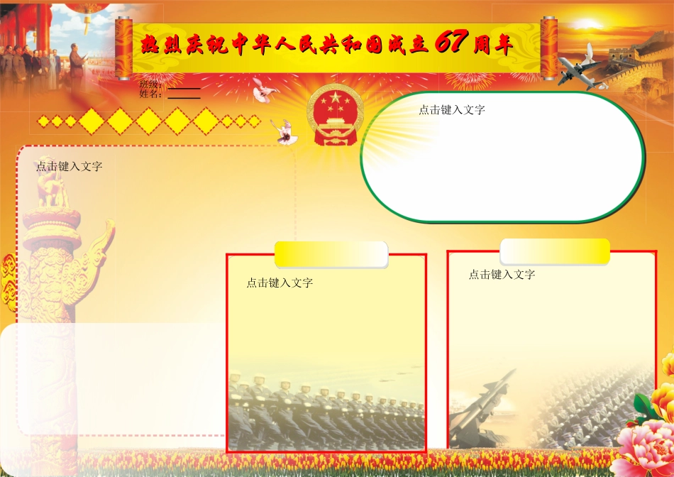 国庆小报模版09【A4】.doc_第1页