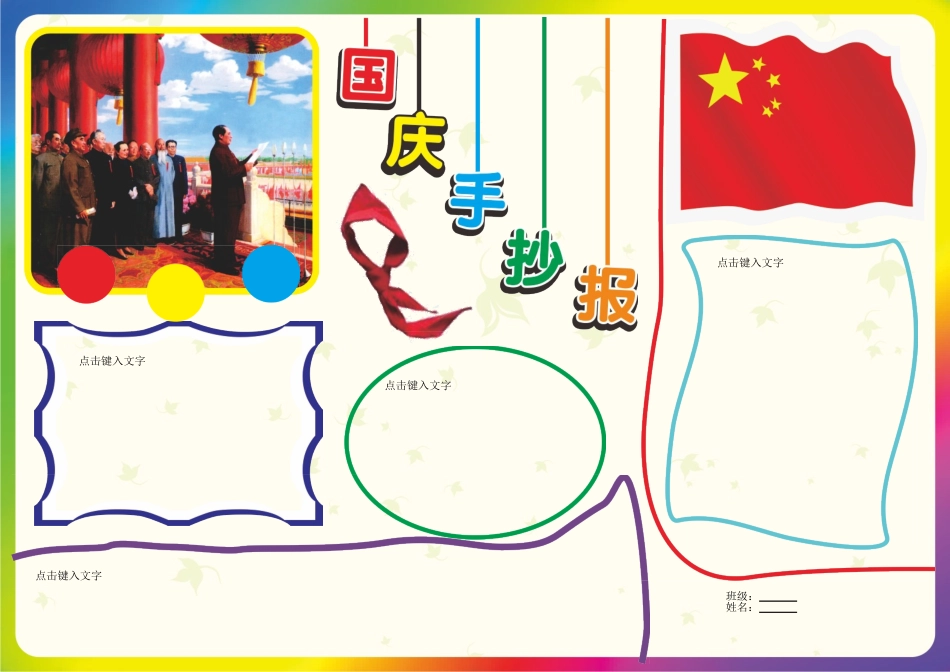 国庆小报模版版05【A3】.doc_第1页