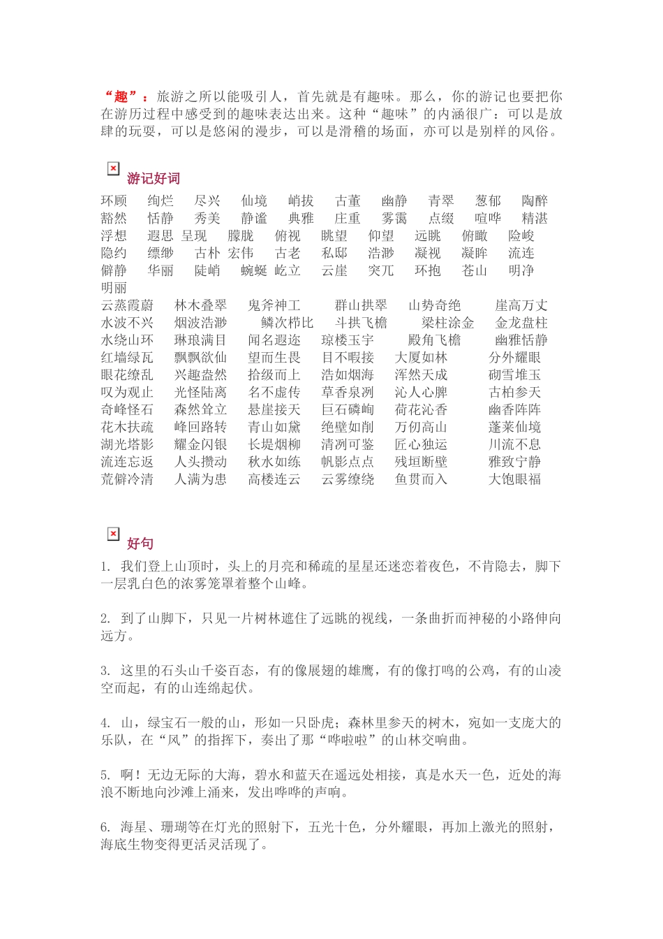 国庆游记写作技巧+素材.docx_第2页