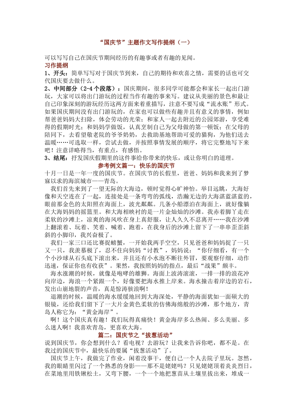 国庆主题作文写作指导＋精选范文27篇.doc_第1页