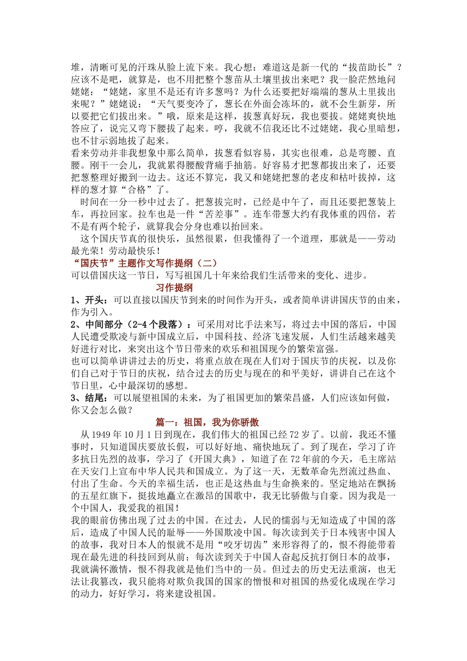 国庆主题作文写作指导＋精选范文27篇.doc_第2页