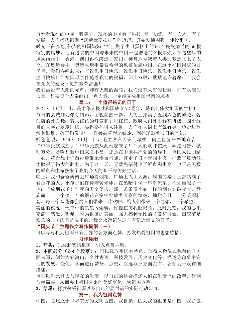 国庆主题作文写作指导＋精选范文27篇.doc_第3页