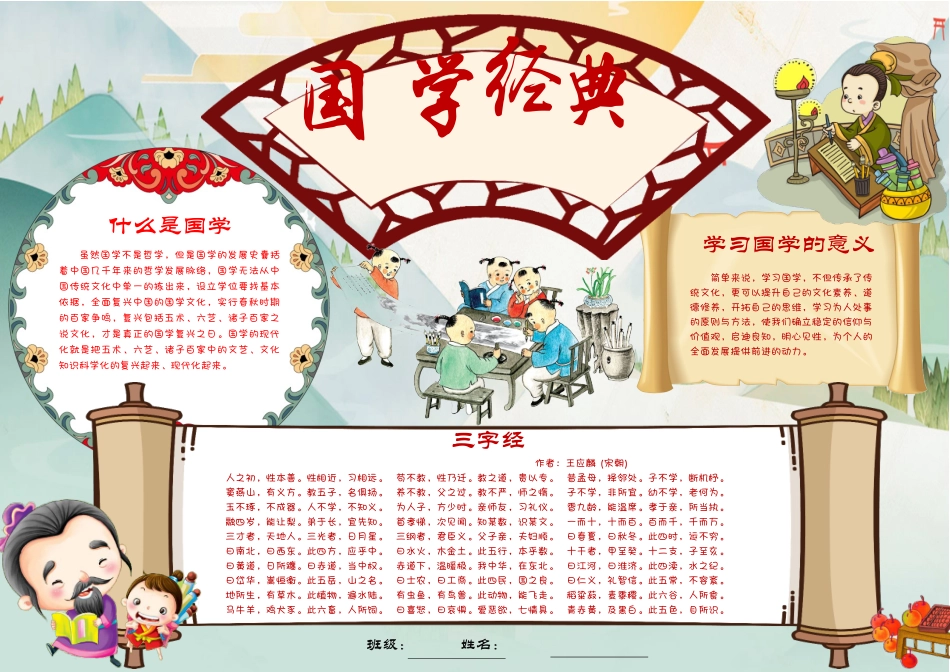 国学经典4.docx_第1页