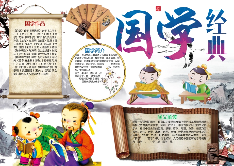 国学经典6.docx_第1页
