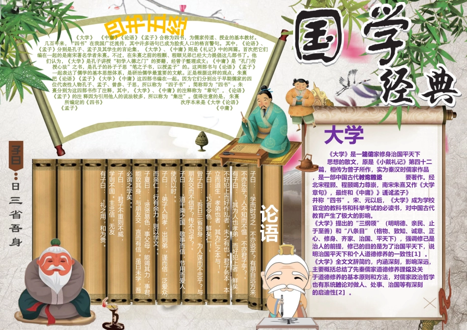 国学经典8.docx_第1页