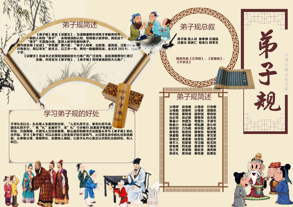 国学经典9.docx_第1页