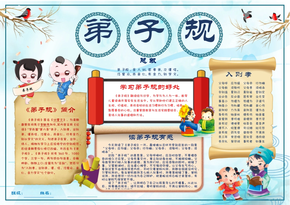 国学经典10.docx_第1页