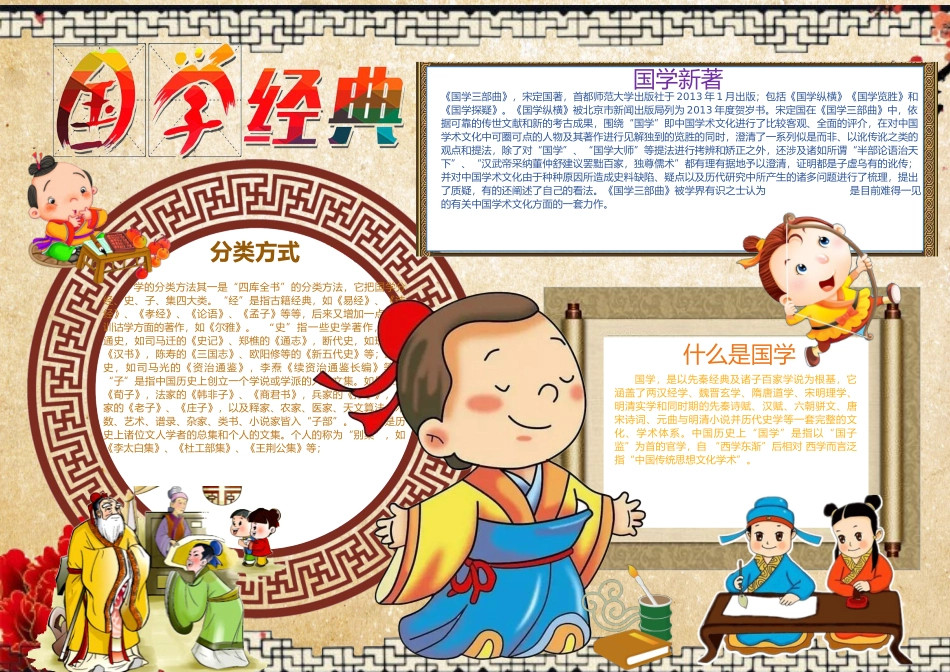 国学经典11.docx_第1页